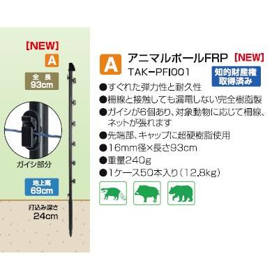 タイガー 電気柵 支柱 TBS-PF1693 ガイシ付FRP支柱 FRP93 50本入 タイガー 電気柵 支柱 TBS-PF1693 ガイシ付FRP支柱 FRP93 50本入