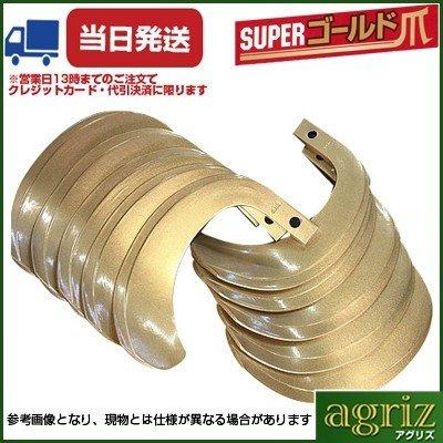 クボタ トラクター 爪 61-08 スーパーゴールド爪 トラクター爪 耕うん爪 耕運爪 耕耘爪 ロータリー爪 替え爪 S10(745) S32 32本 交換 セット 日本製・国産