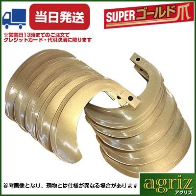 トラクター耕耘爪　ゴールド爪R15、 L10、 26本セット 東亜重工 クボタ トラクター 爪 61-10 スーパーゴールド爪 トラクター
