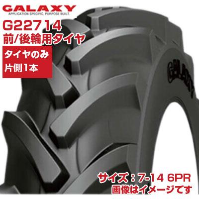 トラクター タイヤ 7-14 6PR GALAXY BIAS AGRI 前輪・後輪 