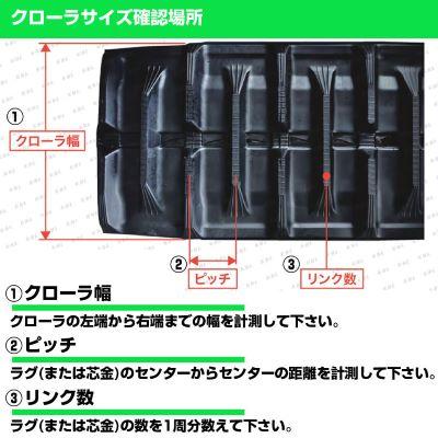 東日興産 コンバイン用ゴムクローラ SB459050(450x90x50) (片側1本