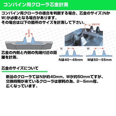 東日興産 コンバイン用ゴムクローラ YG609057(600x90x57) (片側1本