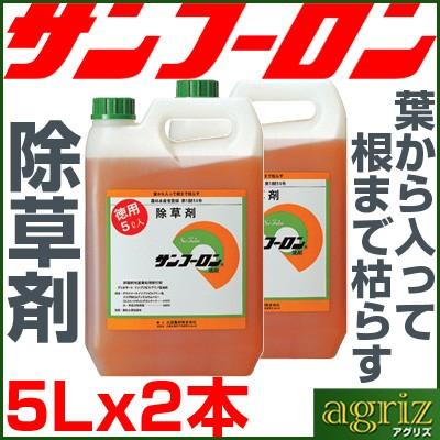 除草剤 サンフーロン 5L (2本入 計10L) 除草剤 ラウンドアップ ジェネリック スギナ 笹 竹 農薬 果樹 野菜 水稲 雑草 造園 マンション 病院 パチンコ 太陽光発電｜agriz