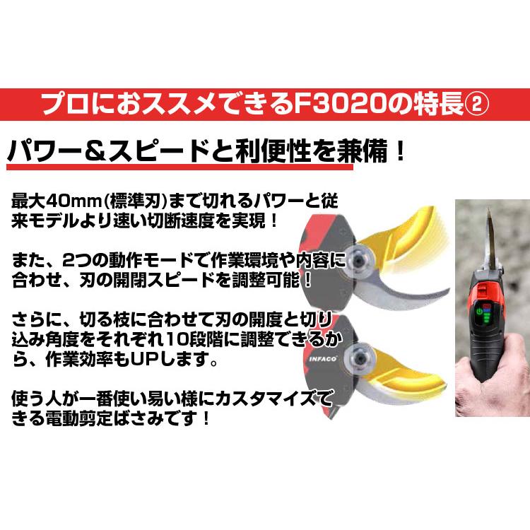 剪定バサミ 電動 おすすめ インファコ INFACO F3020（ぶどう うめ 果樹