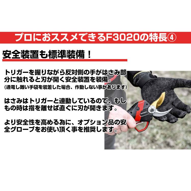 剪定バサミ 電動 おすすめ インファコ INFACO F3020（ぶどう うめ 果樹