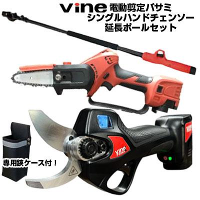 剪定はさみ 電動 バイン P32eX シングルハンドチェンソー iHS5Lite 