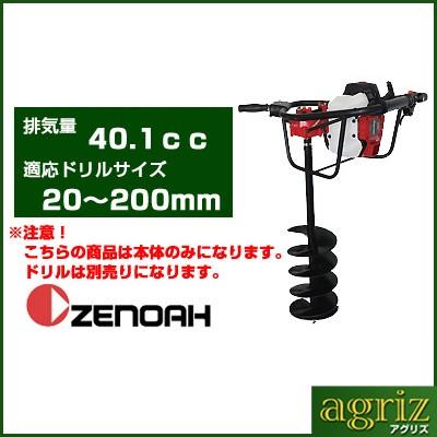 アースオーガー 穴掘り機 エンジンオーガー ゼノア エンジン式 アースオーガー 穴掘り機 エンジンオーガー ゼノア エンジン式