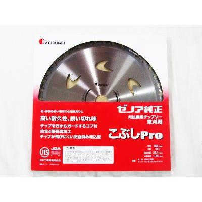 ZENOAH ゼノア　こぶしpro 255 チップソー ZENOAH（ゼノア） ゼノア純正チップソー SuperこぶしPro 255mm・40枚刃