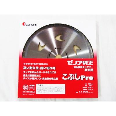 ゼノア純正チップソー お試し5点セット 【255mm】【草刈刃・草刈機用・刈払機用】｜agriz｜04