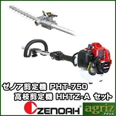ZENOAH（ゼノア） ゼノア剪定機(高枝剪定機) PHT750EZ+HHTZ-A