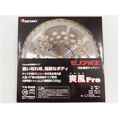 ゼノア純正チップソー 爽風Pro 255mm・36枚刃 5枚入(草刈刃・刈払機用・草刈機用)