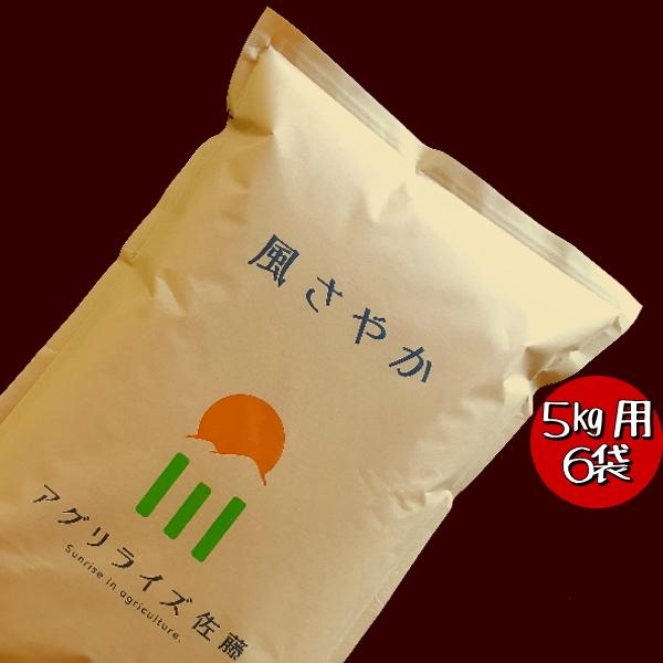 長野県産 風さやか 白米 30kg 5kg×6 農家直送 送料無料 産地直送 長野県産 風さやか 白米 30kg 5kg×6 農家直送 送料無料 産地直送