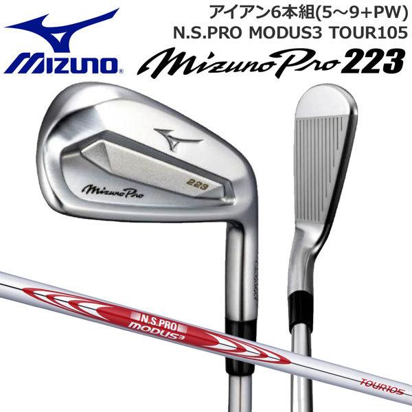 Mizuno Pro 223 アイアンセット (5〜P)