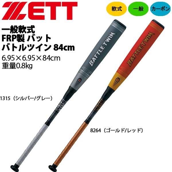 ZETT BATTLE TWIN 84㎝ 750g 軟式ウレタンバット ゼット バトル
