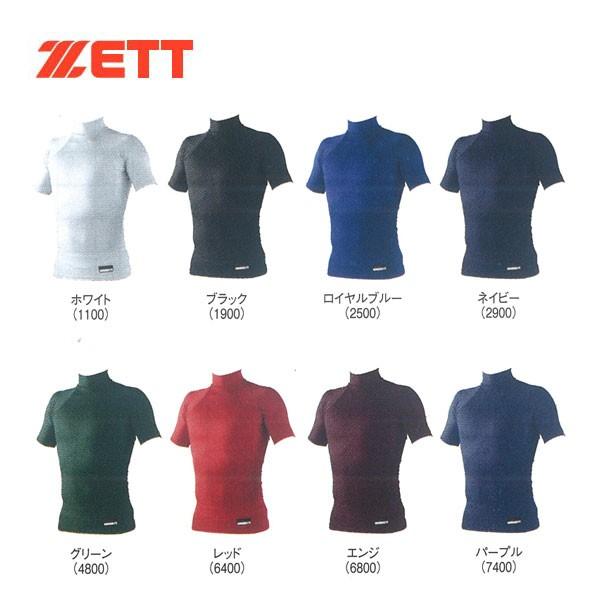 ゼット 野球 ZETT 一般用アンダーシャツ プロステイタス フィジカルコントロールウェア ハイネック 半袖