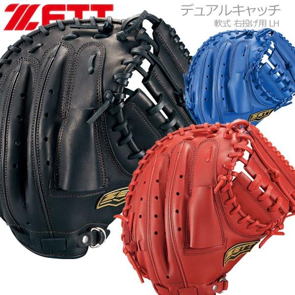 ゼット　DUALCATCH 一般軟式用キャッチャーミット　左投げ用 ゼット DUALCATCH 一般軟式用キャッチャーミット 左投げ用