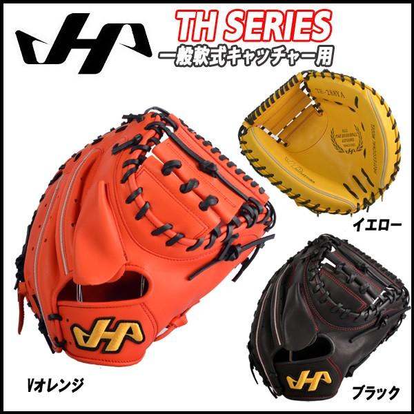 Yahoo!オークション- ハタケヤマ TH-288YB イエロー 捕手用 軟式
