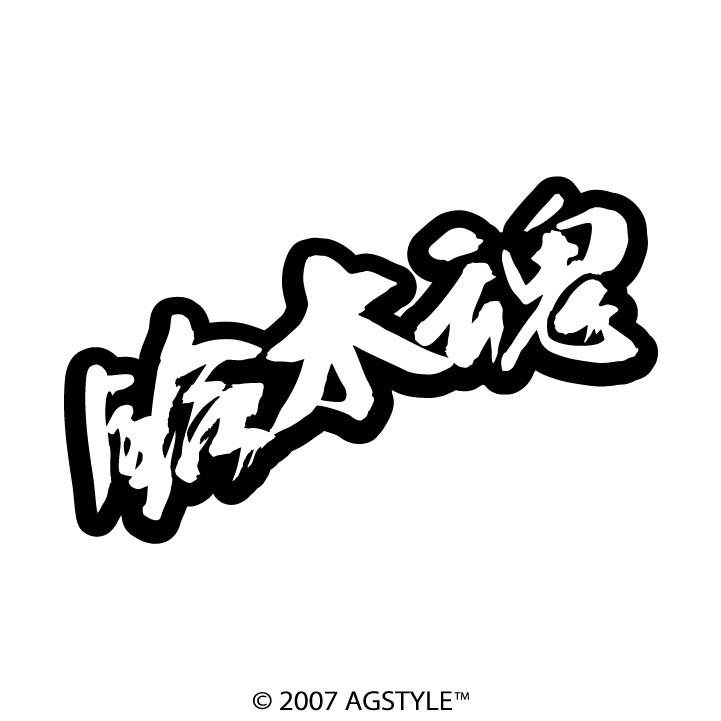 カッティングダイ　人名漢字19mm 1〜9 カッティングダイ 人名漢字19mm 1〜9