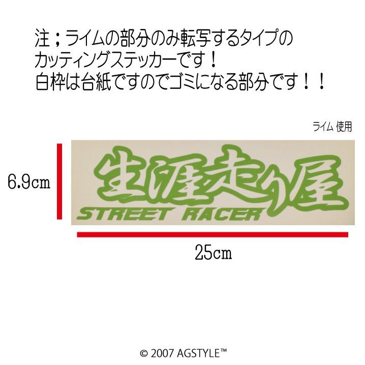 生涯走り屋 Street Racer カッティングステッカー 車 Usdm Hdm Stance Us オリジナル デザイン 漢字 レーサー C68 Art Factory Ag Style 通販 Yahoo ショッピング