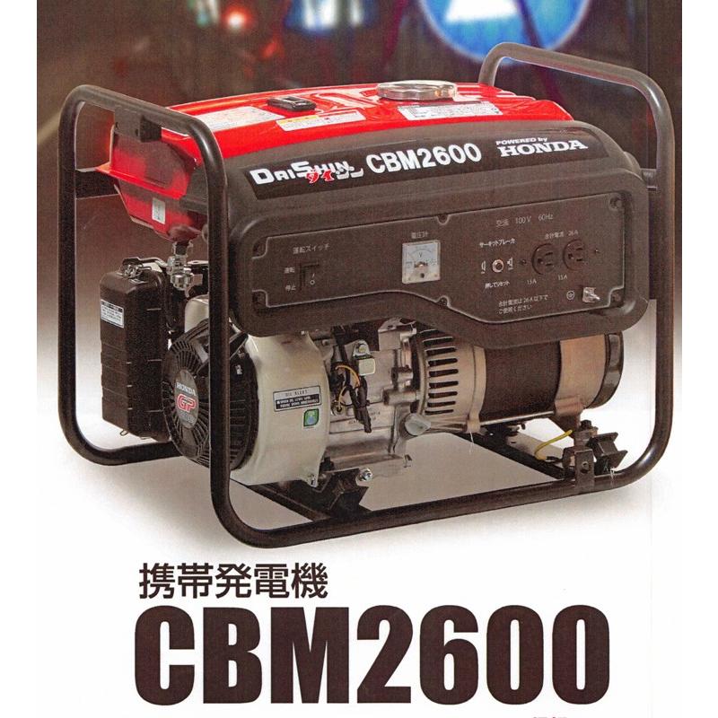 ダイシン 携帯発電機 CBM2600 50Hz Hondaエンジン採用｜aguila｜02