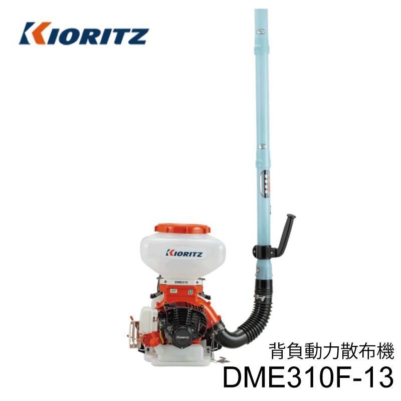 やまびこ 共立 背負動力散布機 DME310F-13 排気量30.5cm3 タンク やまびこ 共立 背負動力散布機 DME310F-13 排気量30.5cm3 タンク