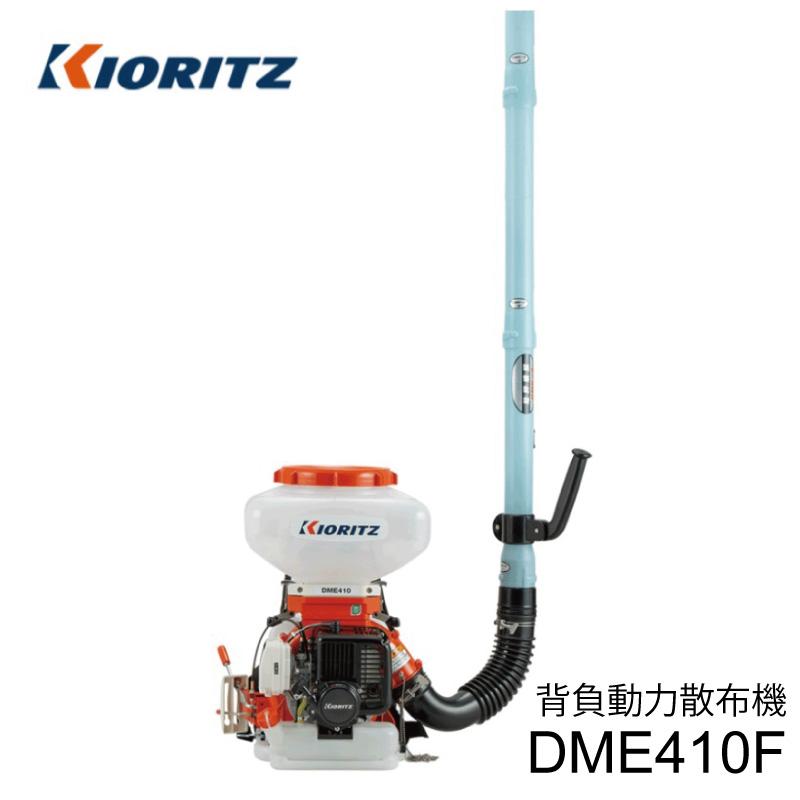 やまびこ 共立 背負動力散布機 DME410F 排気量38.2cm3 タンク容量13L 