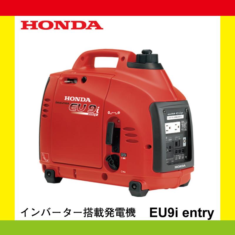 ホンダ発電機 EU9i entry（EU9iK1 JN3） 即発送 新品・送料無料 : eu9i