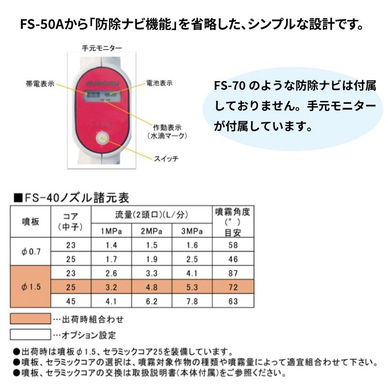 みのる産業 静電噴口 FS-40 : 農林・園芸・汎用機の店 アギラ - 通販