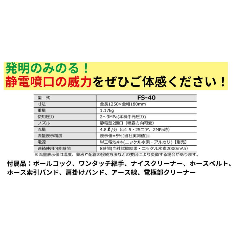 みのる産業 静電噴口 FS-40 : 農林・園芸・汎用機の店 アギラ - 通販