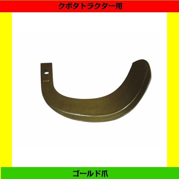 クボタトラクター用　ゴールド爪　61-103　26本セット　S5　S6S｜aguila