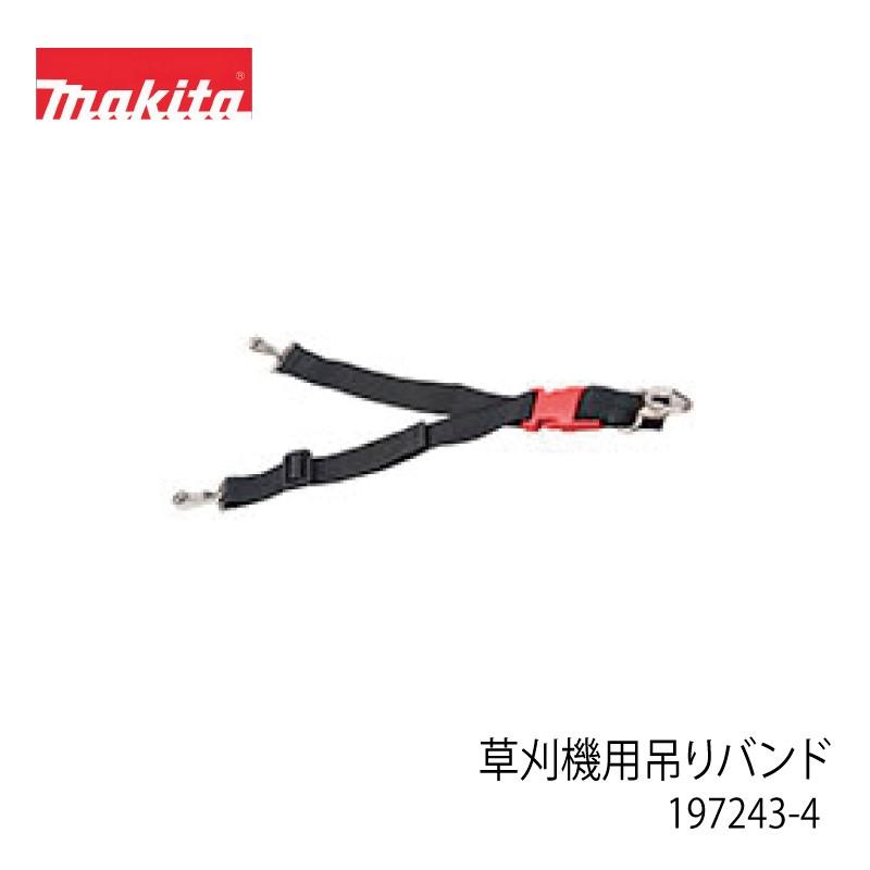マキタ（makita） 草刈機 刈払機用 吊りバンド 197243-4 (ポータブル