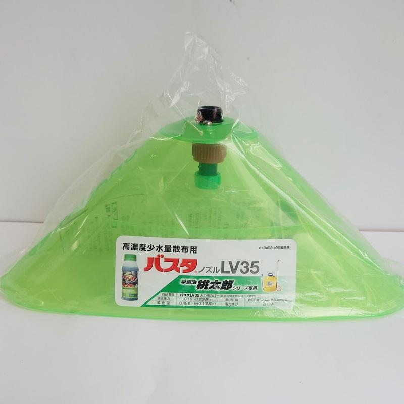 みのる産業 草退治桃太郎 専用 バスタ ノズル LV35 オプション 噴霧