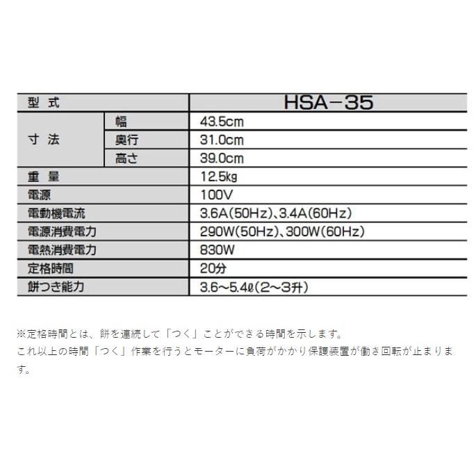 みのる産業 みのる空冷スチーム餅つき機 HSA-35・ファンツッキー5.4L型