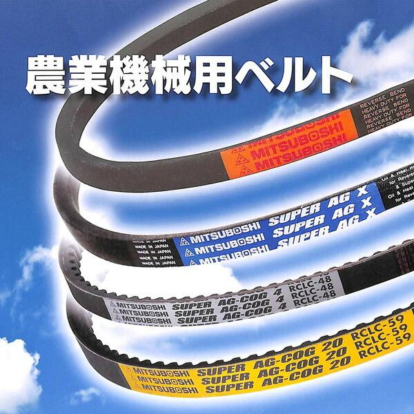 ベルさん専用 三ツ星 農用Vベルト オレンジ LB-62 : 農林・園芸・汎用機の店 アギラ