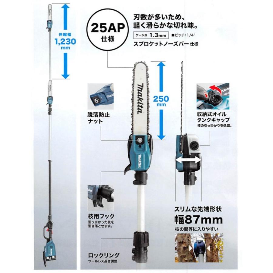 マキタ（makita） 充電式 高枝チェンソー MUA251DZ ※18Vバッテリー2本 