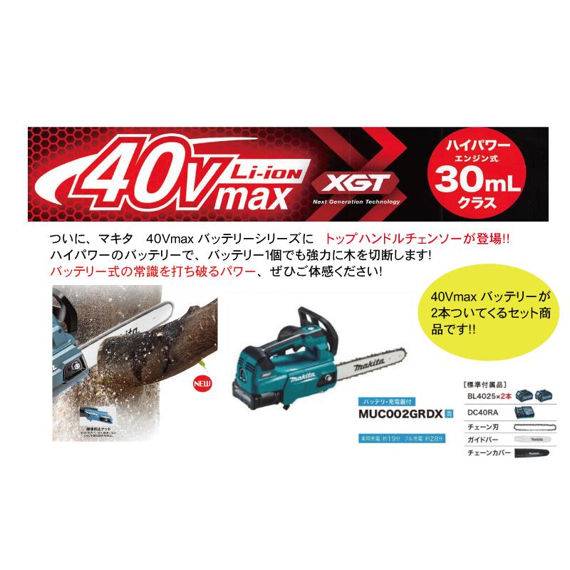 マキタ 充電式 チェーンソー MUC008GDR2 バー長さ 25cm 40Vmax マキタ 充電式 チェーンソー MUC008GDR2 バー長さ 25cm 40Vmax