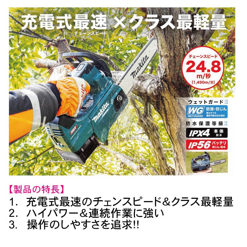 マキタ（makita） 充電式 チェーンソー 40V 電動ノコギリ 電動のこぎり