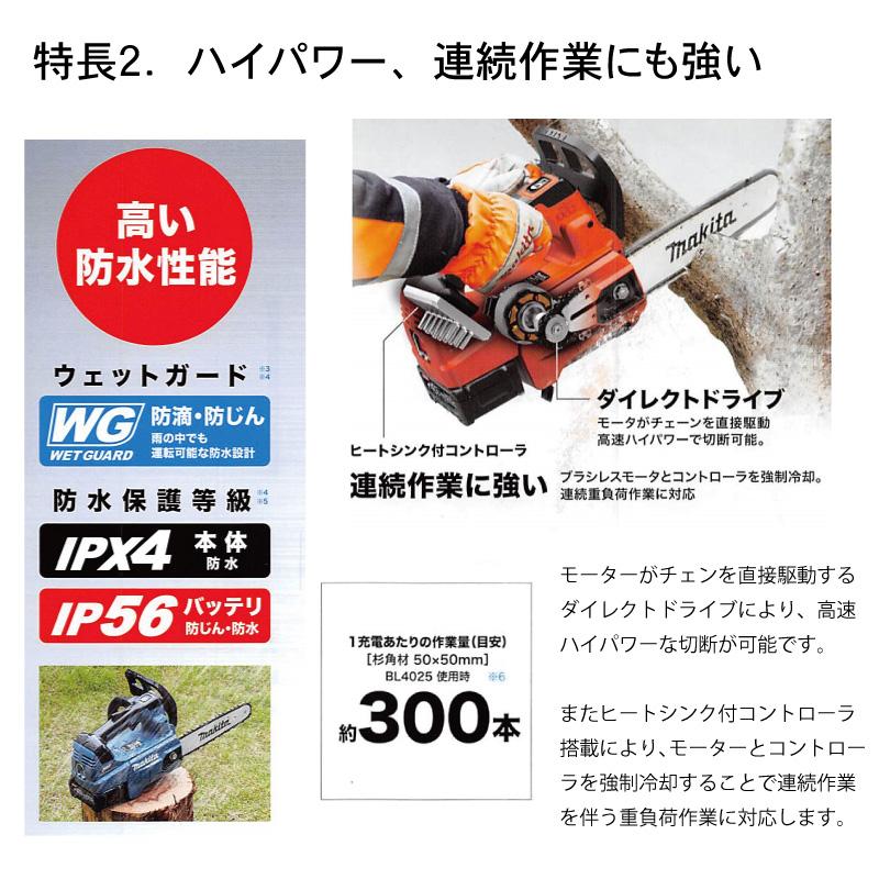マキタ（makita） 充電式 チェーンソー 40V 電動ノコギリ 電動のこぎり