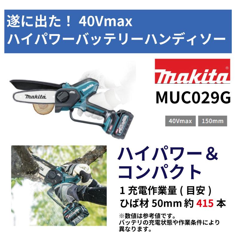 マキタ（makita） 充電式 ハンディソー MUC029GZ 15cmバー 40Vmax