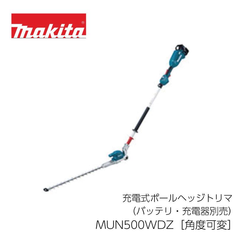 マキタ 充電式ヘッジトリマ 刈込幅 500mm バッテリ2個 充電器セット マキタ（makita） 充電式 ポールヘッジトリマー MUN500WDZ 刈込幅500mm