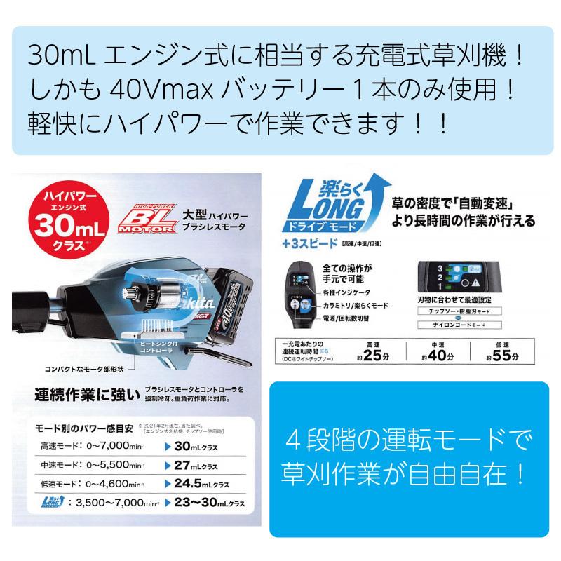 マキタ　充電式草刈機　MUR005GRM　Uハンドル　40Vmaxバッテリ1本、充電器付　4.0Ah　モーター後方タイプ