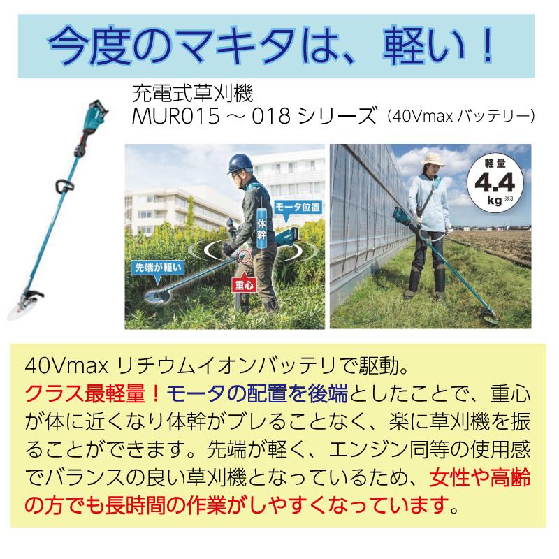 マキタ（makita） 充電式草刈機 軽量 MUR017GZ ループハンドル