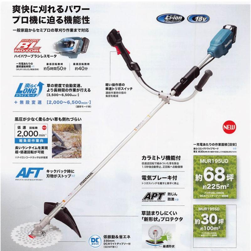 マキタ（makita） 充電式草刈機 MUR195UDRG 草刈り機 電動 軽量 18v
