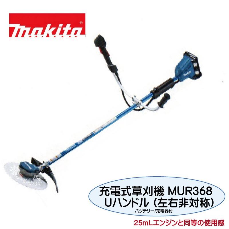 マキタ 充電式草刈機 MUR368ADG2 Uハンドル（左右非対称/右が短く、左が長いハンドル） バッテリ2本、充電器付  6.0Ah｜aguila