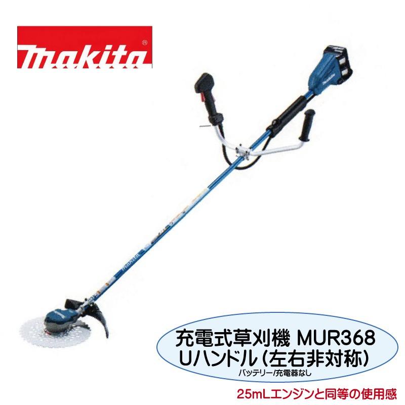 マキタ 耕運機MUR368AB 青 マキタ 充電式耕うん機 36V 2.2Ah MUK360DWBX〜MUK360DZ - 工具通販