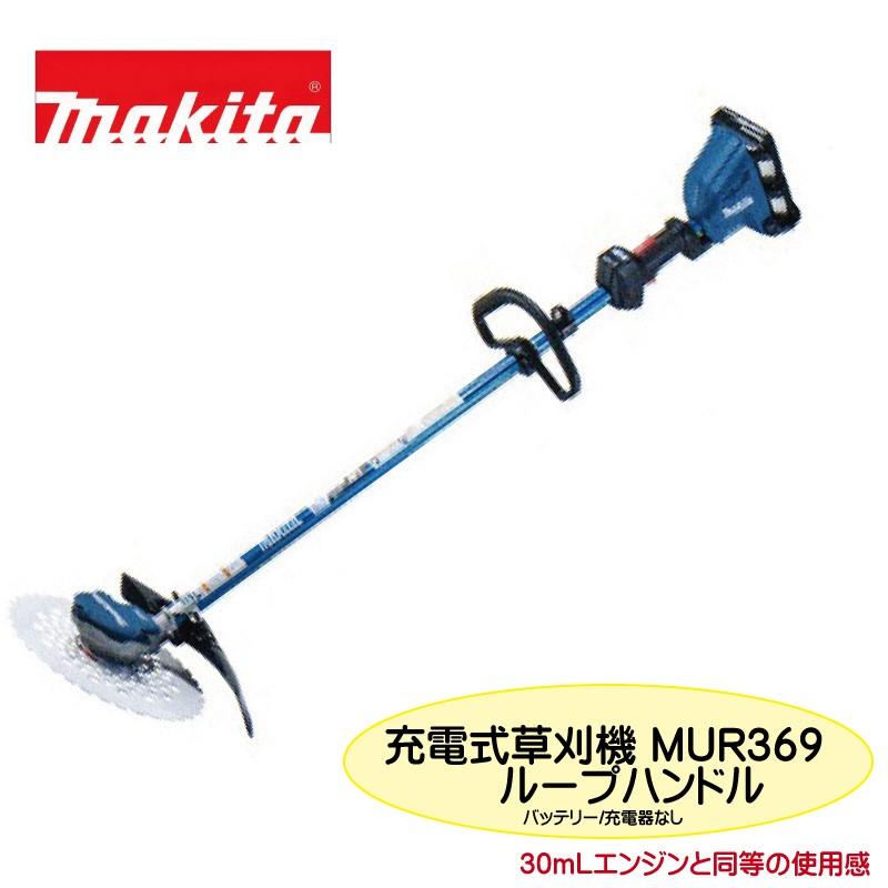 マキタ 充電式草刈機 MUR369LDZ ループハンドル バッテリ・充電器なし（本体のみ）  6.0Ah｜aguila