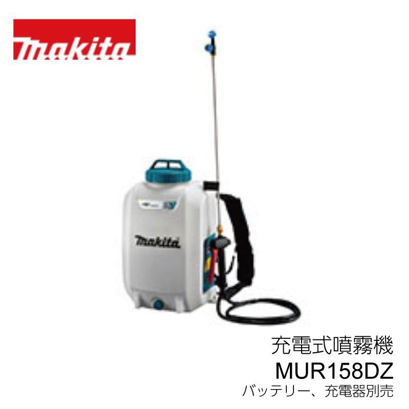 マキタ 充電式 噴霧器 MUS158DZ 18V 背負い式 タンク容量15L マキタ 充電式 噴霧器 MUS158DZ 18V 背負い式 タンク容量15L