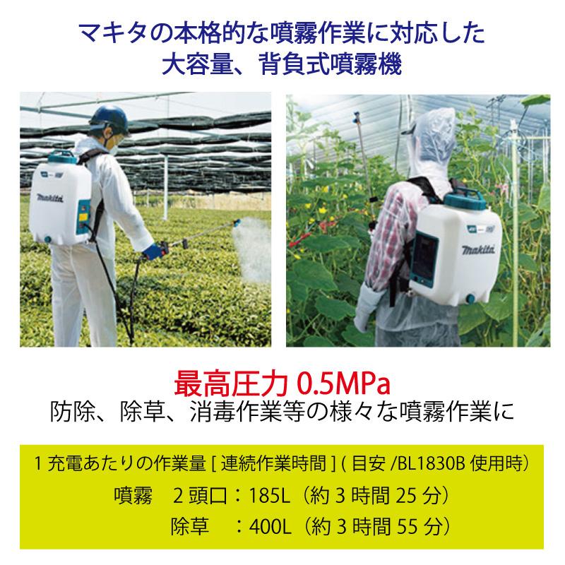 マキタ 充電式 噴霧器 MUS158DZ 18V 背負い式 タンク容量15L マキタ 充電式 噴霧器 MUS158DZ 18V 背負い式 タンク容量15L