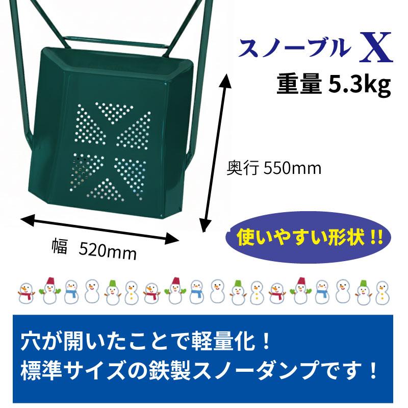 スノーブルX スノーダンプ オギハラ工業 鉄製 小型 バケットに穴 除雪ダンプ 雪かき 雪下ろし 除雪用品 大雪対策 スコップ 雪かきスコップ 雪ほり 家庭用_2