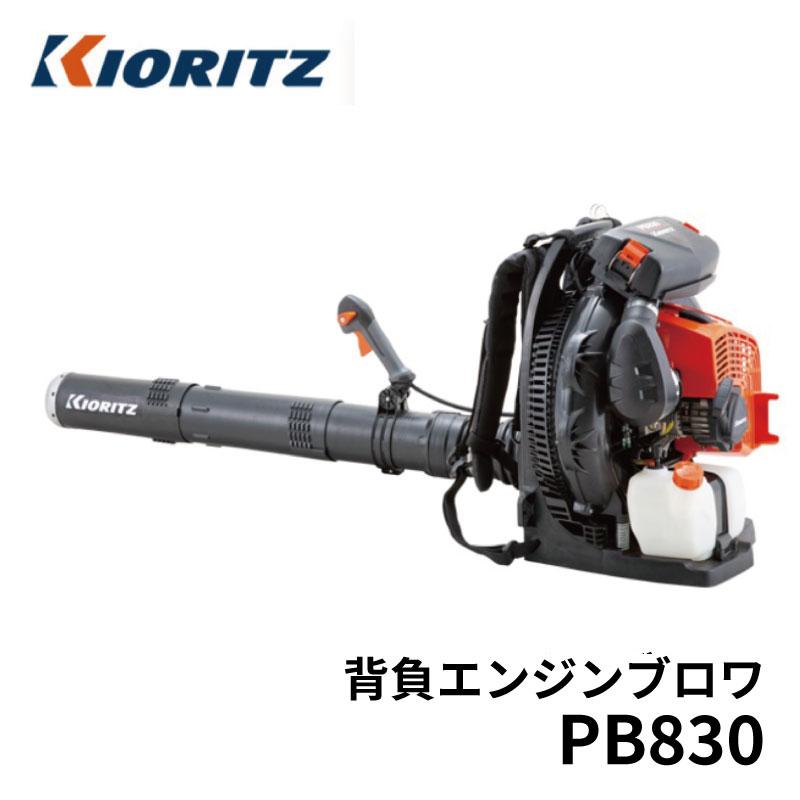 やまびこ 共立 エンジン 背負式ブロワー 屋外掃除機 PB830 : 農林
